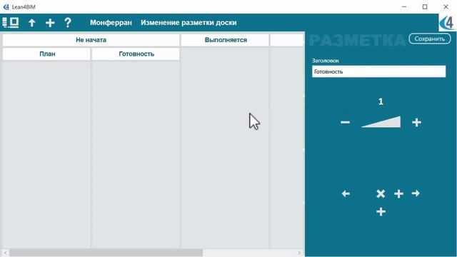 Справка Lean4BIM. Изменение разметки доски: как разбить зону по горизонтали или по вертикали. смотреть онлайн