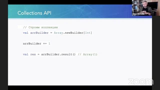 Scala коллекции // Демо занятие курса «Scala разработчик» смотреть онлайн