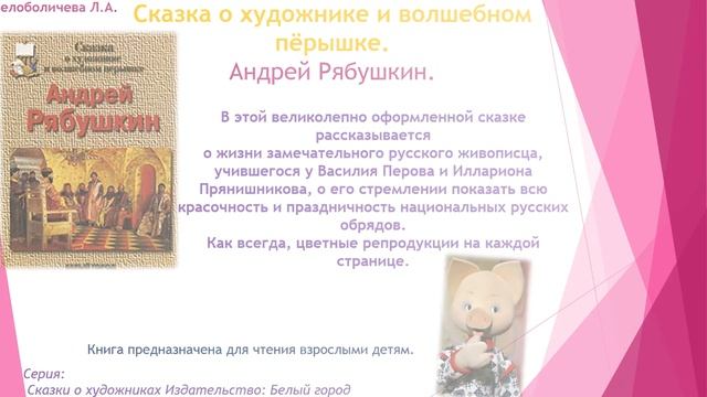 Виртуальная выставка "Искусство трогает сердца". Библиотека № 5 смотреть онлайн