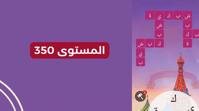 لعبة كلمات عجائب الكلمات المتقاطعة - من المستوى 401 إلى المستوى 500 - WOW Gameplay