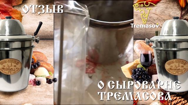 Сыроварня Тремасова-отзыв секретаря / Домашние сыроделы России смотреть онлайн