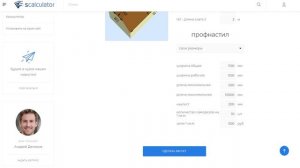 калькулятор профлиста на крышу