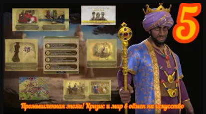 New Leader Pass - Цивилизации 6 прохождение за нового лидера Мали