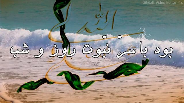 شاه مردان - شاعر : شاه نعمت الله ولی کرمانی - شعری در وصف امام علی (ع) - Imam Ali ( Mola Ali ) смотреть онлайн