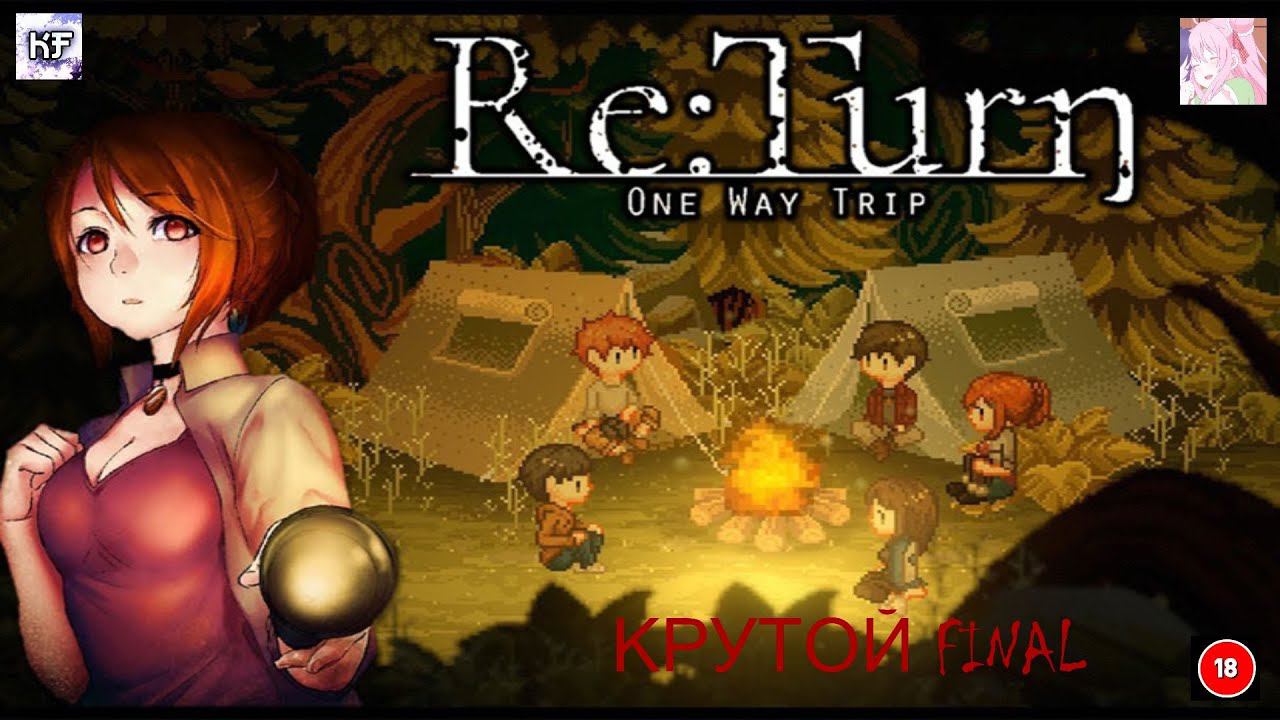 ReTurn-OWT КРУТОЙ ФИНАЛ  4 ЧАСТЬ СТРИМА