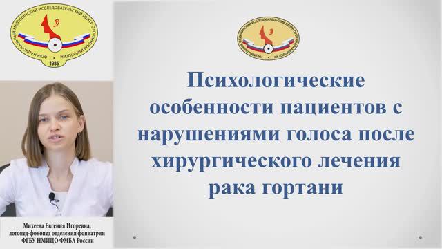 Психологические особенности пациентов с нарушениями голоса после хирургического лечения рака гортани