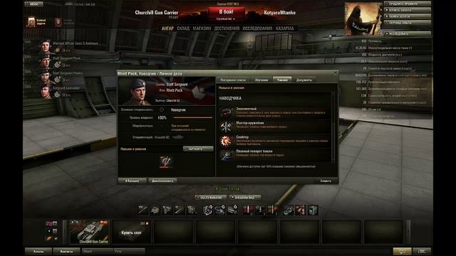 VOD по Churchill GC, часть 1