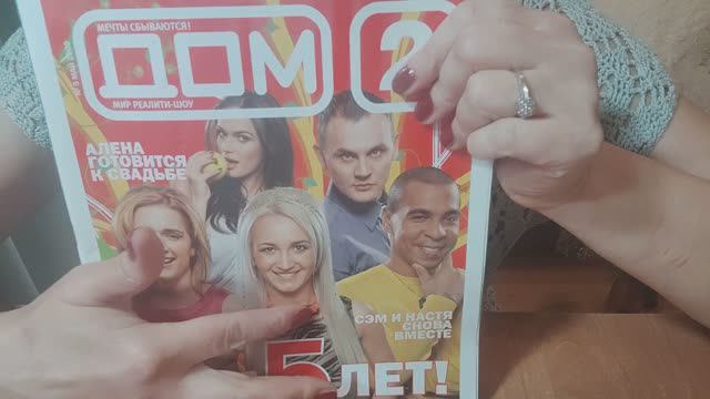 АСМР Листаю старый журнал дом 2. И мы счастливы))) смотреть онлайн