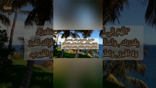 Dua e Istekhara | Istekhara ki Dua | استخارہ کرنے کا طریقہ | دعا #dua#short#masnon#amal#way#stories смотреть онлайн