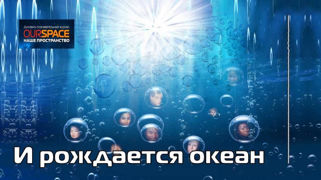 И рождается океан смотреть онлайн