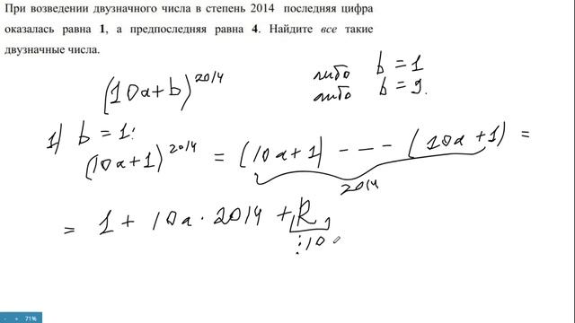 Последняя и предпоследняя цифры числа (Олимпиада МежВед) смотреть онлайн