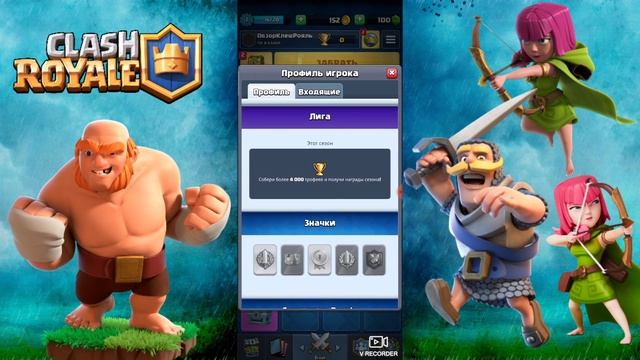 ОБЗОР ИГРЫ КЛЕШ РОЯЛЬ / CLASH ROYALE ДЛЯ НОВИЧКОВ. смотреть онлайн