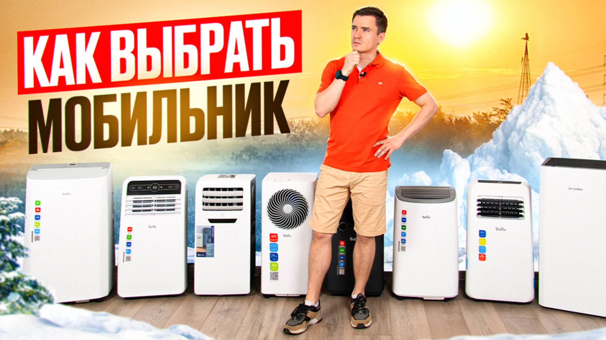 Мобильный кондиционер. Напольный кондиционер. Как выбрать. смотреть онлайн