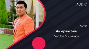 Sardor Shukurov | Сардор Шукуров - Ай ёрам биё (cover) (AUDIO)