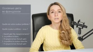 Цвета во французском языке. Цвета на французском в женском и мужском роде.