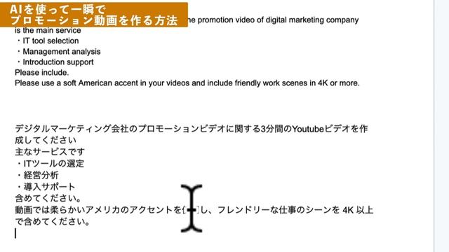 AIで差をつける！高品質プロモーション動画の作り方 смотреть онлайн