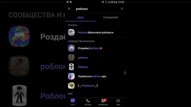 Открытье сообщества в ВайбереЧитать описание