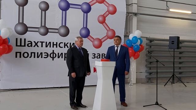 В Шахтах запущен первый в РФ завод по производству полиэфирного штапельного волокна смотреть онлайн