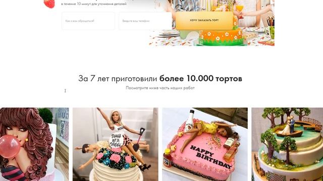 Сайт для компании занимающейся изготовлением тортов на заказ смотреть онлайн
