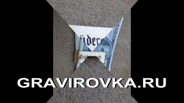 Корпоративный vip подарок (зажим для денег) смотреть онлайн