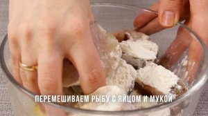 НОВЫЙ, простой и вкусный рецепт ХЕКА. Как вкусно пожарить Хека!