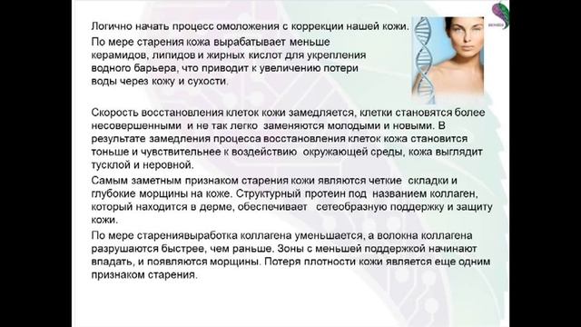 Восстановление и омоложение организма. Убрать морщины на лице. Здоровая кожа, разглаживание морщин смотреть онлайн