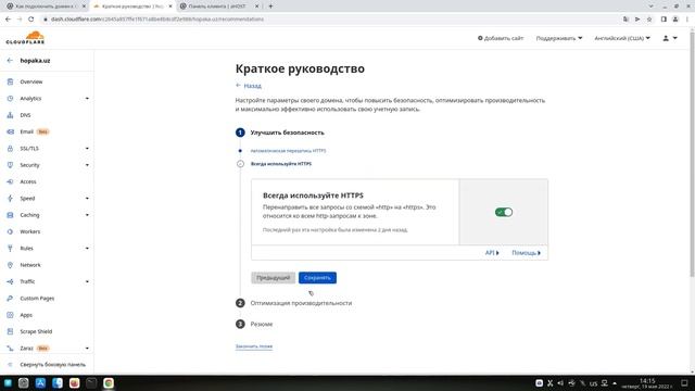 Как подключить домена к Cloudflare смотреть онлайн