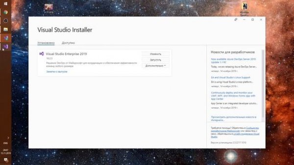 Как установить  Visual Studio 2019