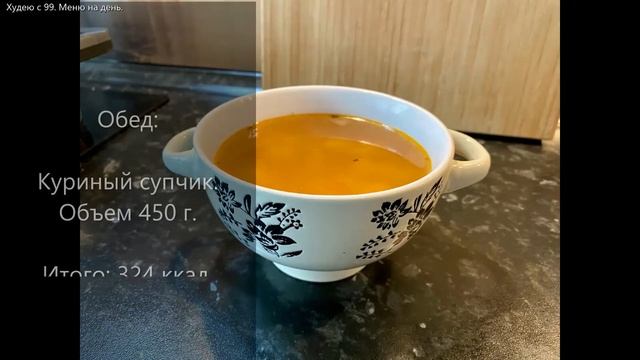 Минус 21 кг без голодовок и тренировок. Вариант меню № 34 смотреть онлайн