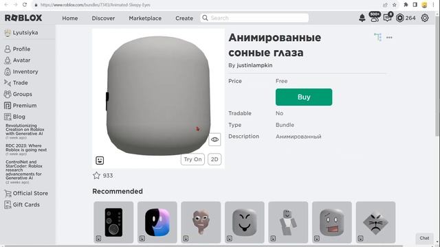 [БЕСПЛАТНЫЕ ВЕЩИ В РОБЛОКС/ОГРАНИЧЕННОЕ ВРЕМЯ] Как получить Летучую мышь ? в Роблоксe смотреть онлайн