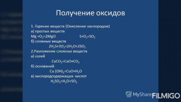 Кислород.Оксиды.