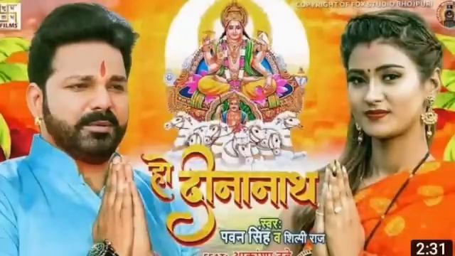 #video हो दीनानाथ (पवन सिंह) Ho Dinanath new chhath song shilpi Raj Pawan Singh смотреть онлайн