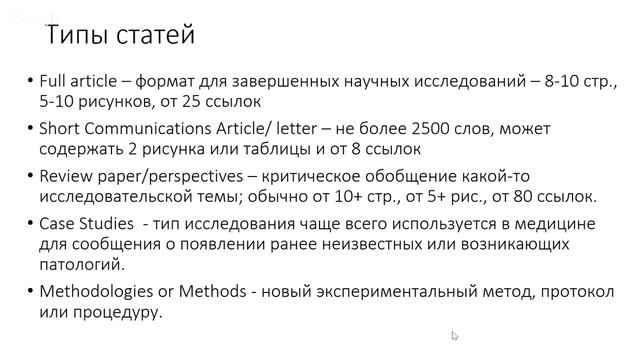 Публикация научных статей - вебинар 1: Как публиковать свои научные результаты? смотреть онлайн