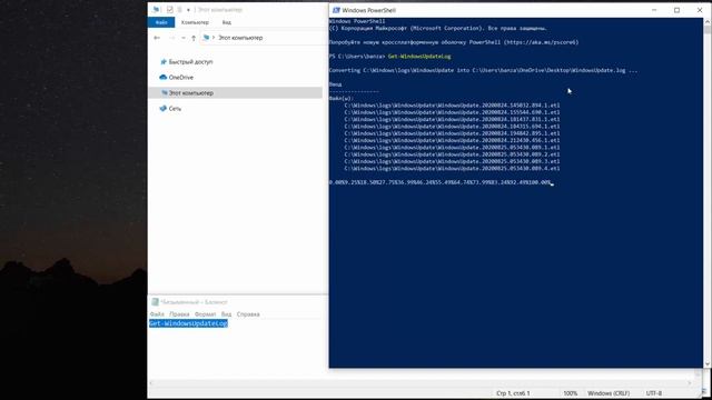Как посмотреть лог обновлений в Windows 10 (WindowsUpdate.log)