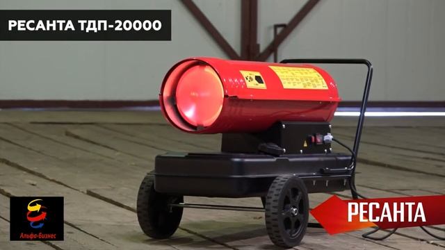 Дизельная теплопушка РЕСАНТА ТДП-20000