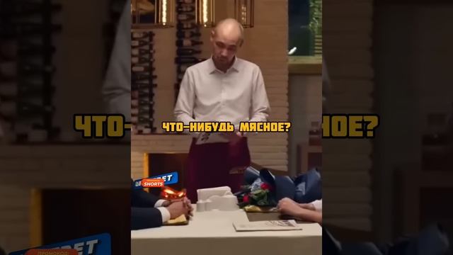 Официант сказал за 5 минут а она закончила за 4 минуты ? #фильмы #сериал