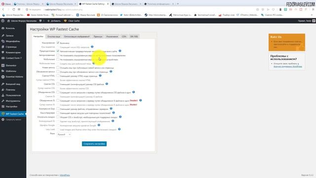 Как ускорить сайт в Elementor на WordPress / плагин «WP Fastest Cache» смотреть онлайн