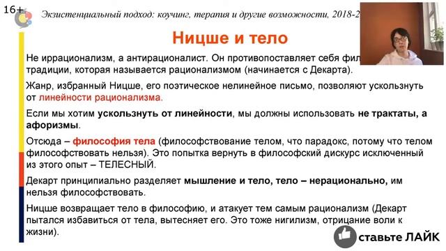 ФИЛОСОФСКИЙ АНЕКДОТ. Ницше, тело и философия жизни. Ольга Тургенева. смотреть онлайн