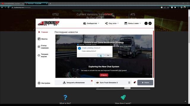 Как играть с большим онлайном в Euro Truck Simulator 2 на TRUCKERSMP смотреть онлайн