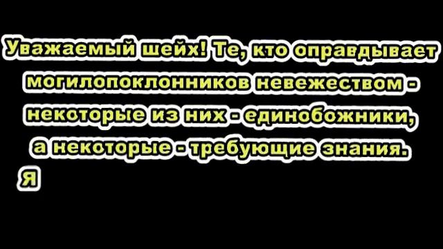 Фаузан: Кто оправдывает мушриком джахлем - сам джахиль! смотреть онлайн
