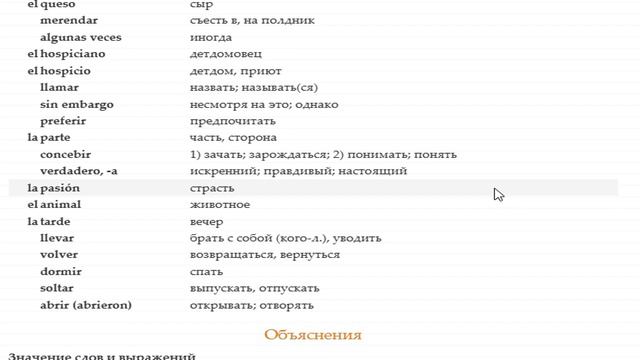 Прошедшее простое время неправильных глаголов индивидуального спряжения: estar, dar, ver, tener смотреть онлайн