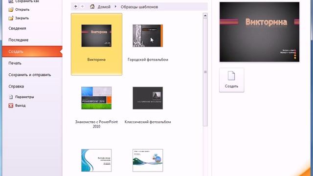 Дополнительные темы Office в PowerPoint 2010 смотреть онлайн