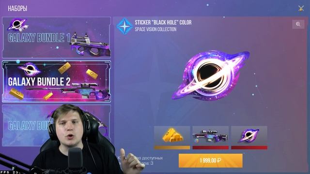 КУПИЛ ВСЕ GALAXY BUNDLES В ОБНОВЛЕНИИ STANDOFF 2 0.24.3 смотреть онлайн
