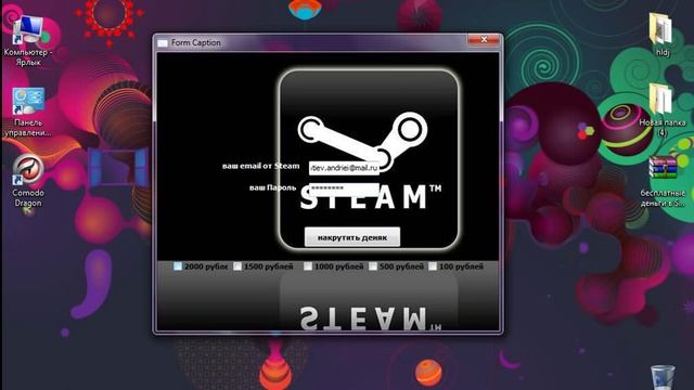 бесплатные деньги в Steam смотреть онлайн