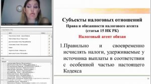 Налоги на Профессионального бухгалтера РК. Первое открытое занятие