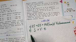 номер 82 стр 26(2 часть) 4 класс математика "Школа России"