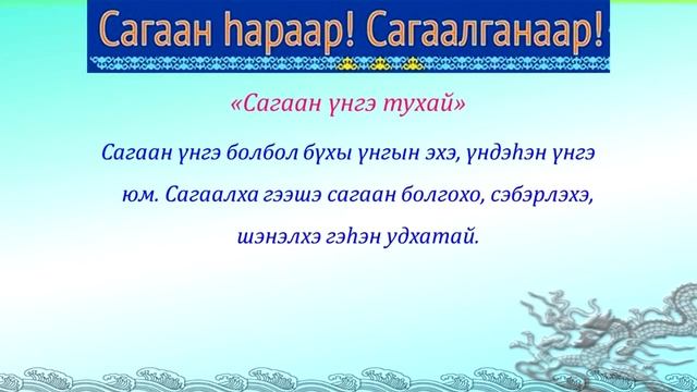 Сагаалган 2018 - презентация Центра сохранения и развития бурятского языка смотреть онлайн