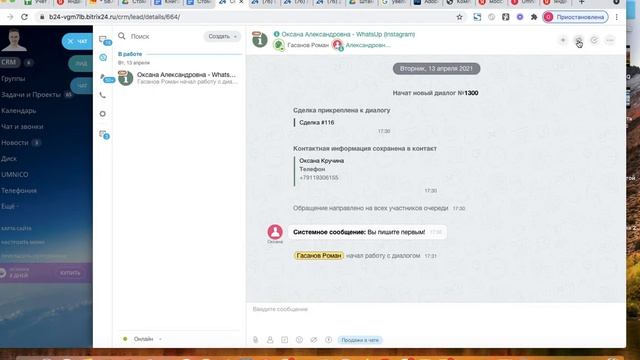 11) Переадресация открытой линии с пациентом в CRM Bitrix24 другому Администратору. смотреть онлайн