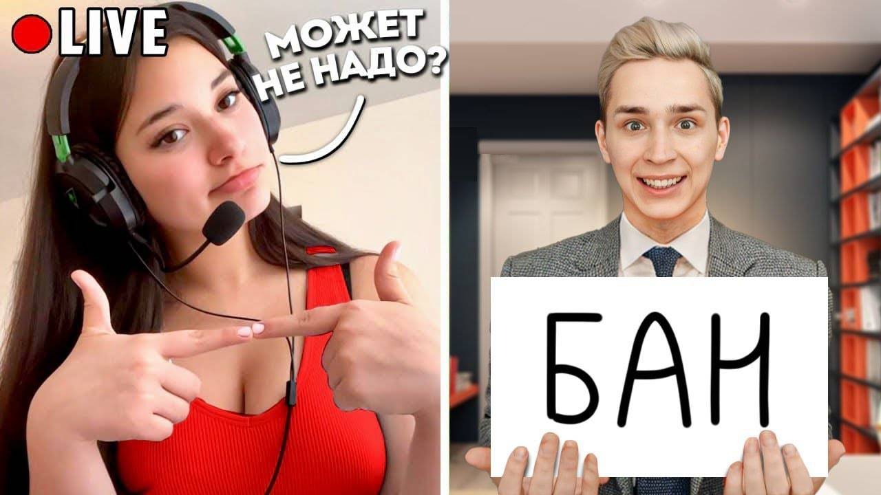 Девушка УМОЛЯЛА НЕ БАНИТЬ ЕЁ ЗА ЧИТЫ и Предложила...