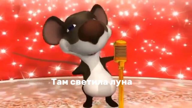 А где прошла ты там упала звезда там светила луна и играла пална и все цитаты(МЕМ) смотреть онлайн